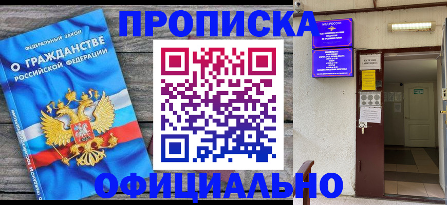 временная регистрация для всех в Сельцо