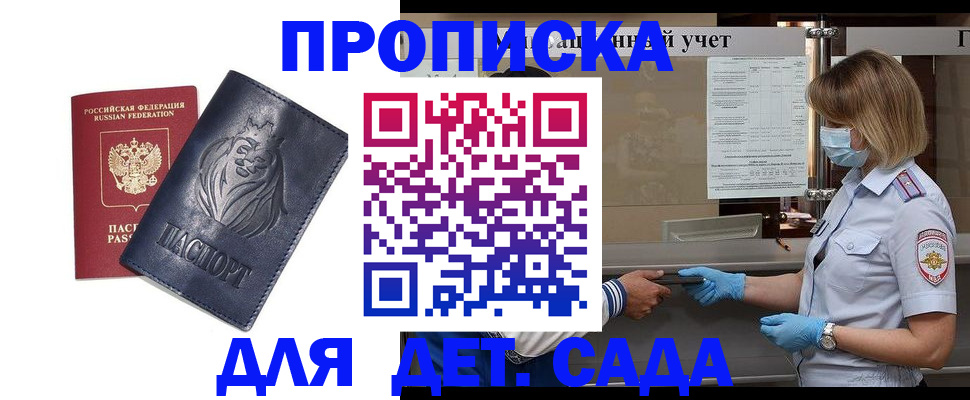 купить прописку в Сельцо