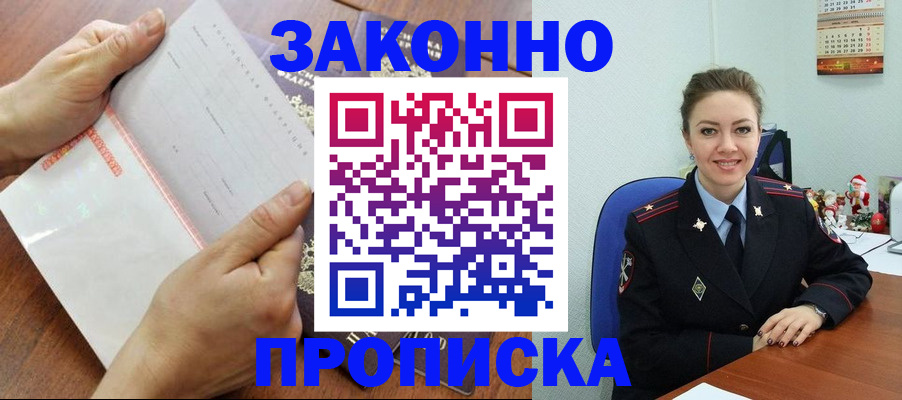 временная регистрация законно в Сельцо