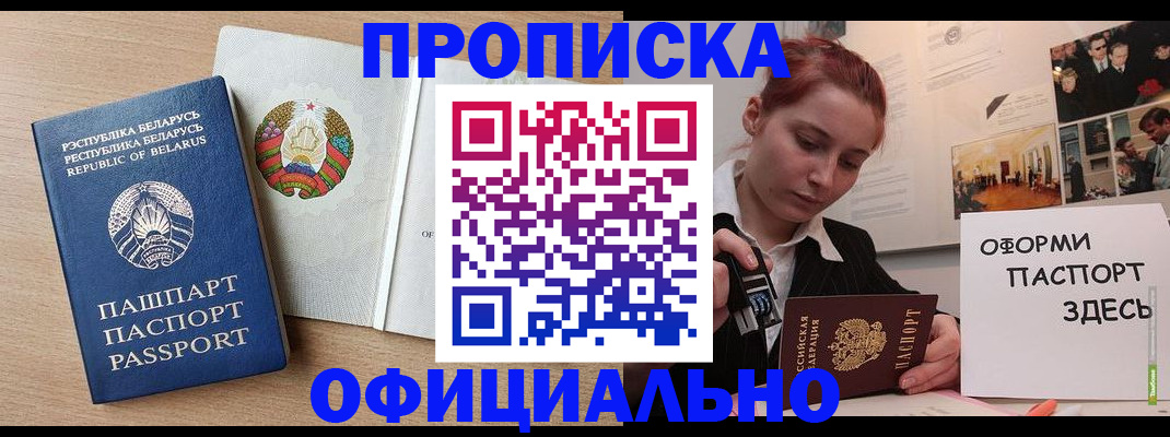 прописка для работы в Сельцо